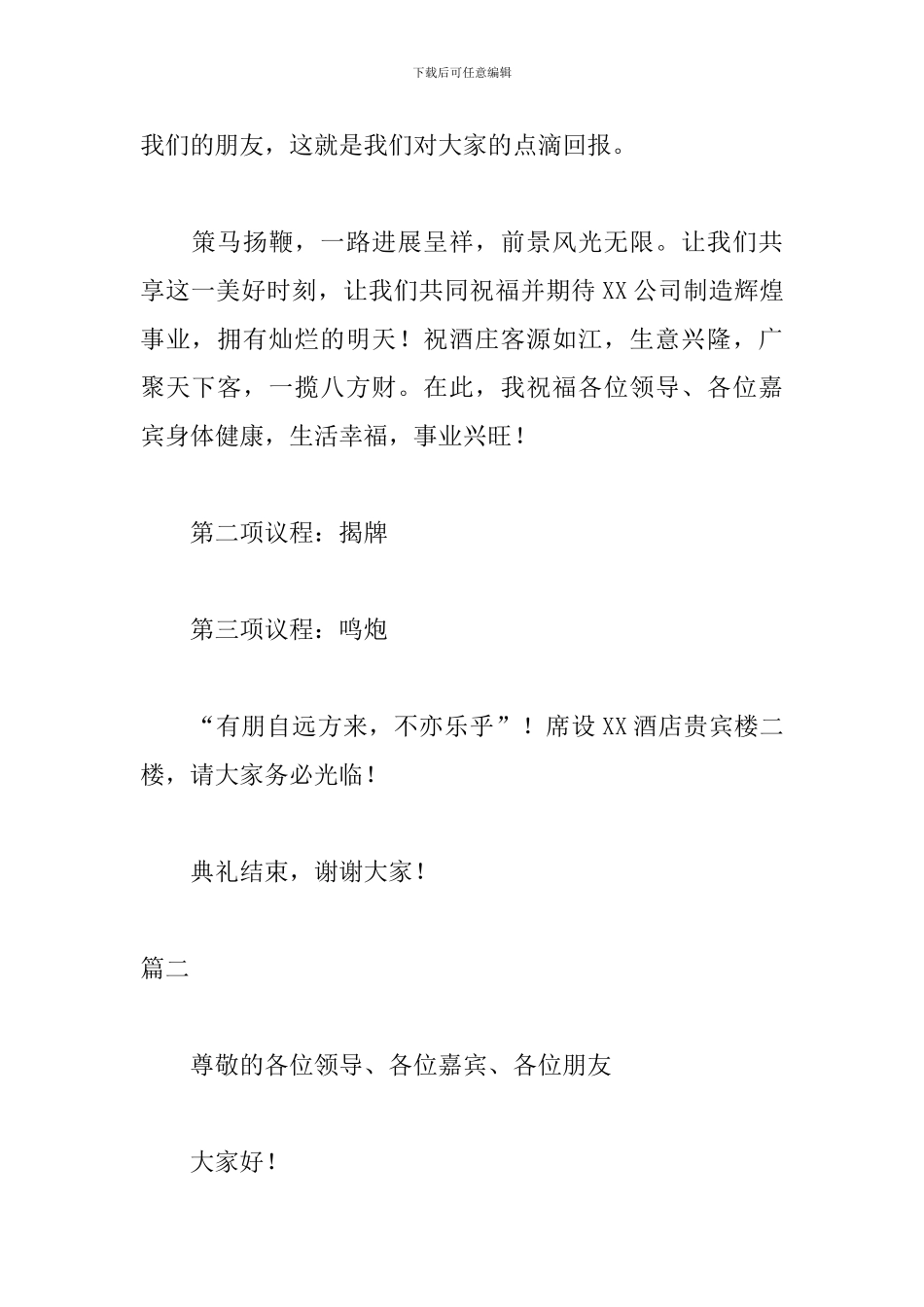 最新开业庆典致辞稿范文_第2页