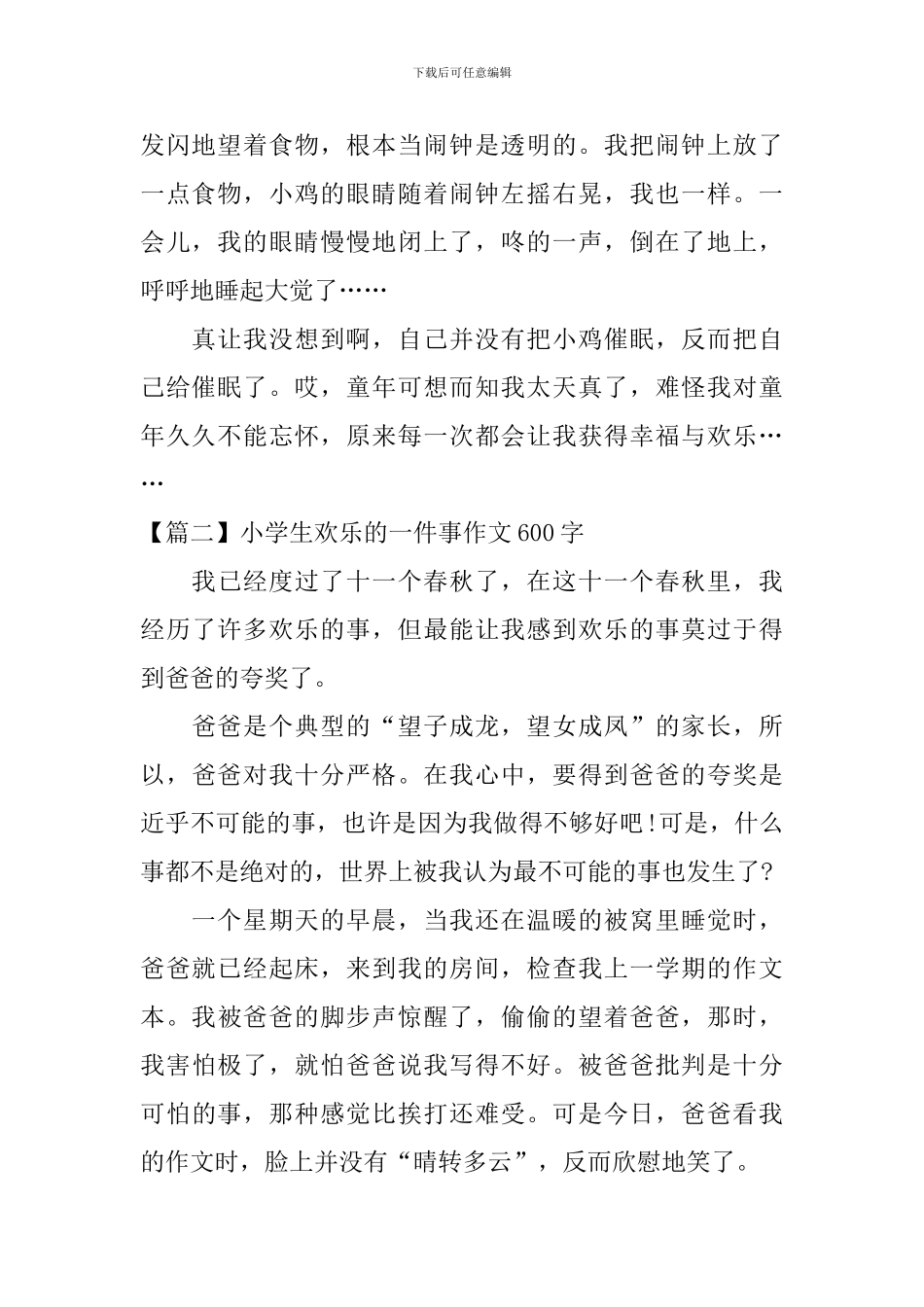 小学生快乐的一件事作文600字_第2页