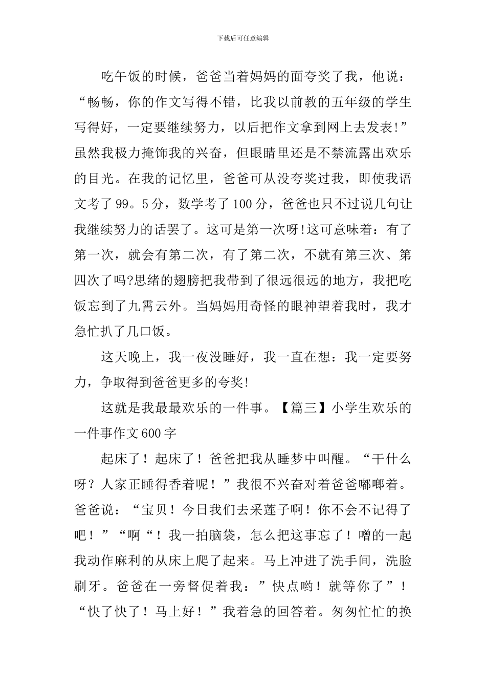 小学生快乐的一件事作文600字_第3页