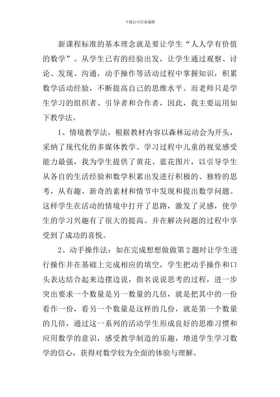 二年级数学《倍的认识》说课稿_第2页