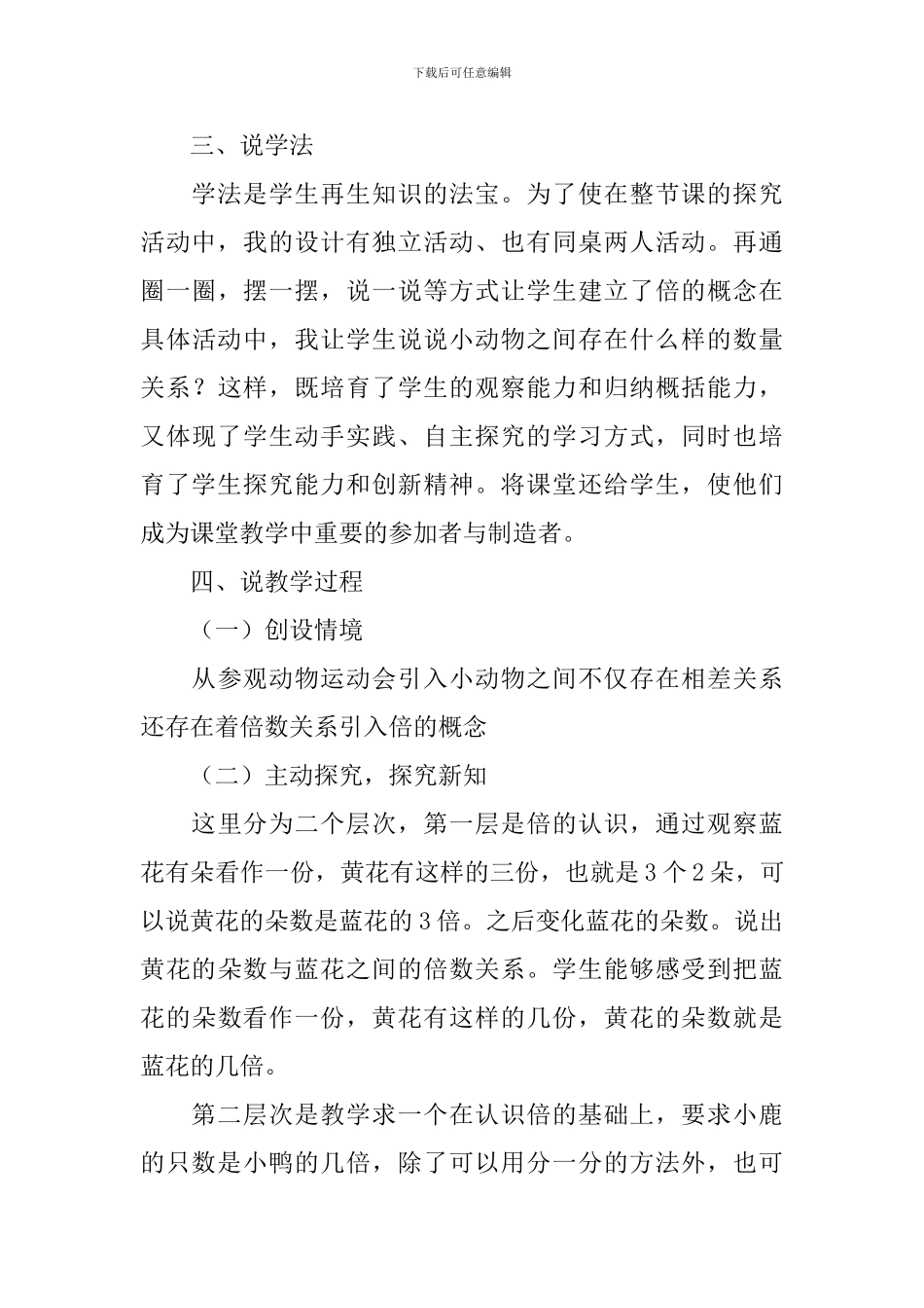 二年级数学《倍的认识》说课稿_第3页