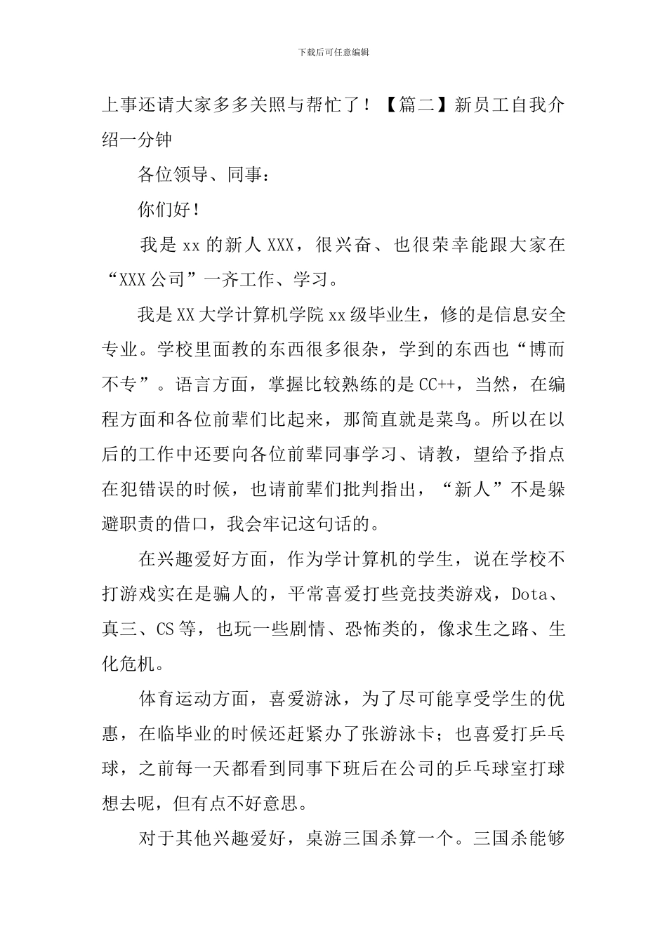 新员工自我介绍一分钟20篇_第2页