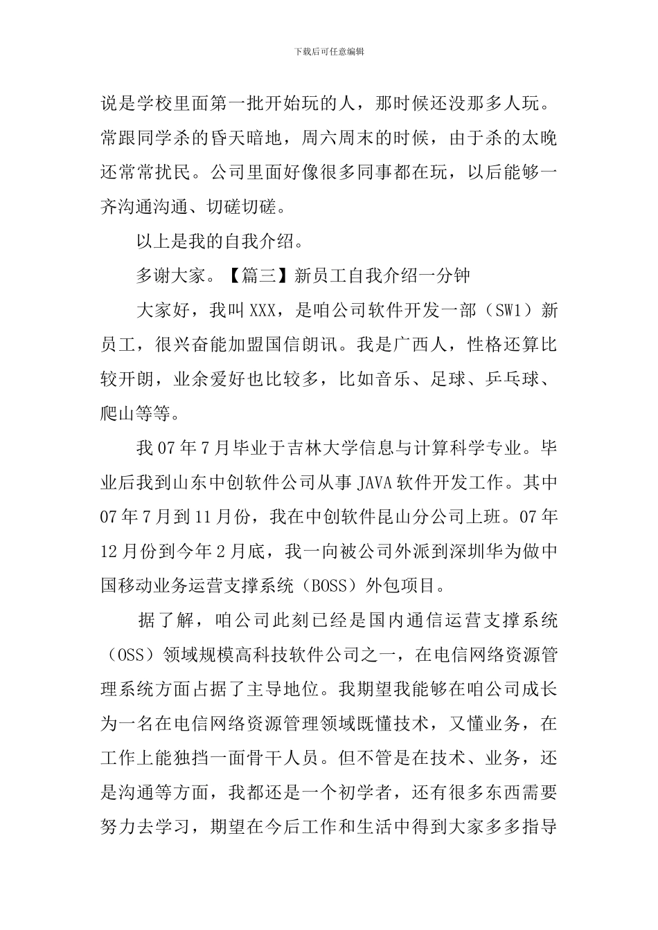 新员工自我介绍一分钟20篇_第3页