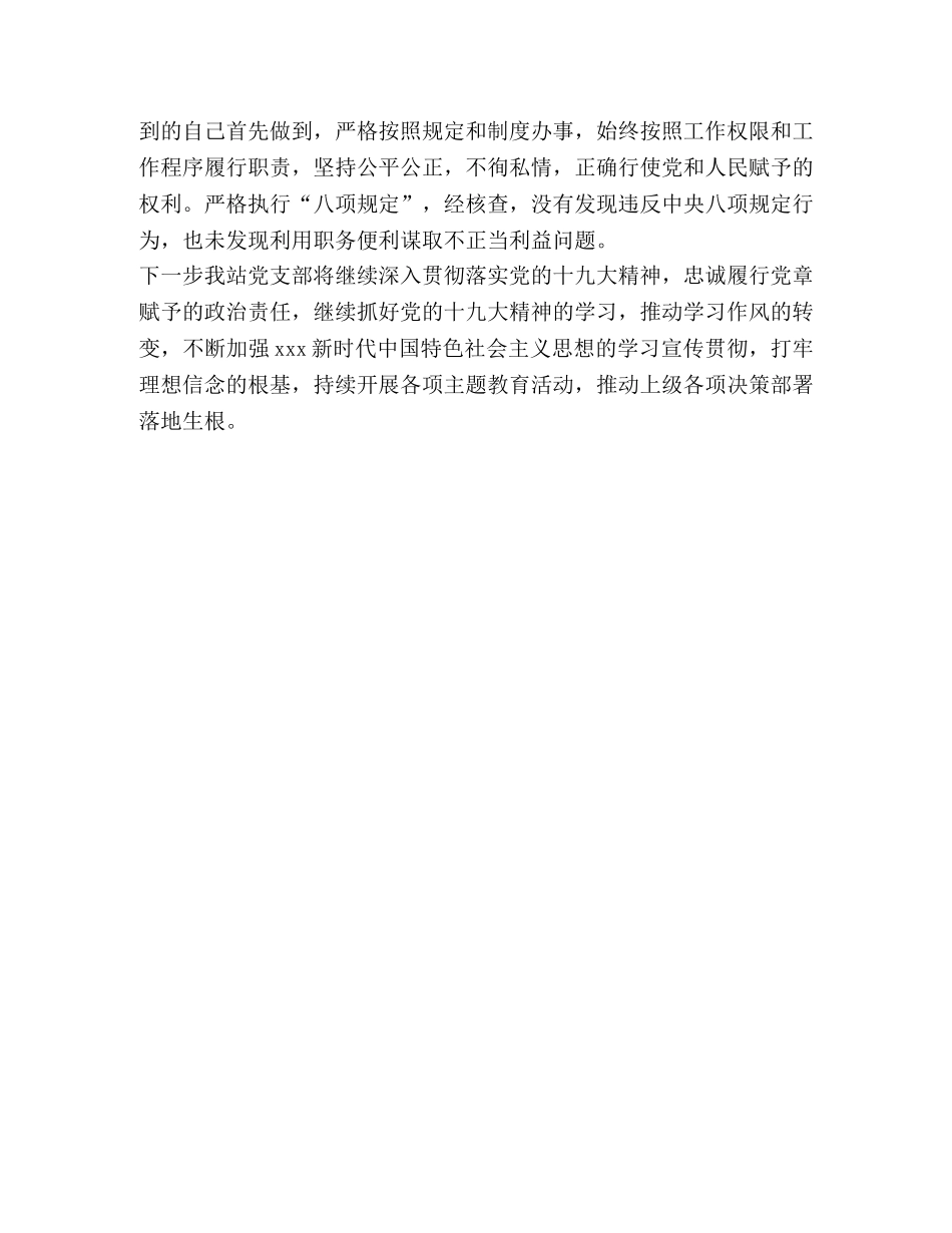 2020年党支部全面从严治党工作总结 _第2页