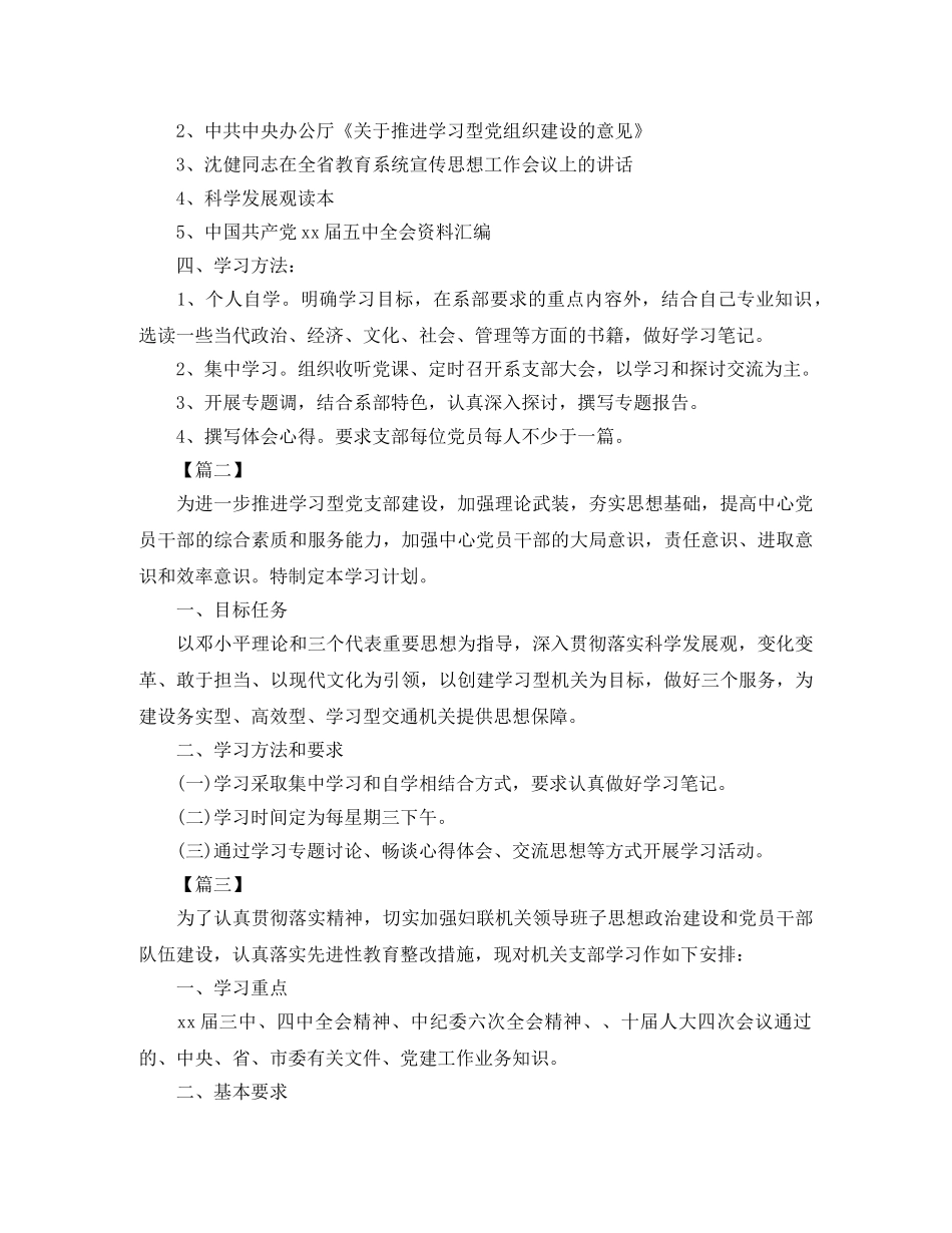 2020年党支部学习教育工作计划表样本 _第2页