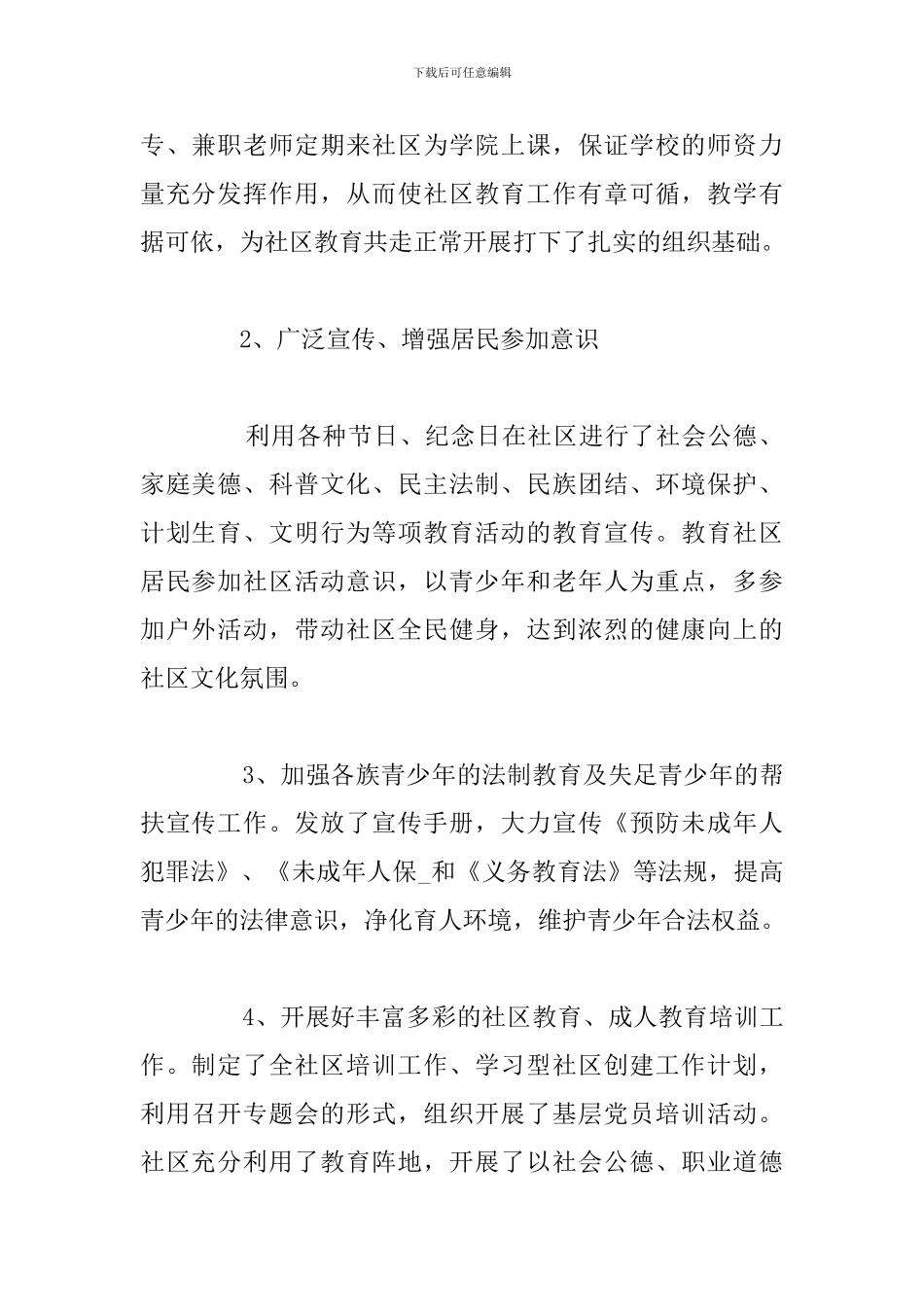 精编社区教育管理工作总结参考例文_第2页