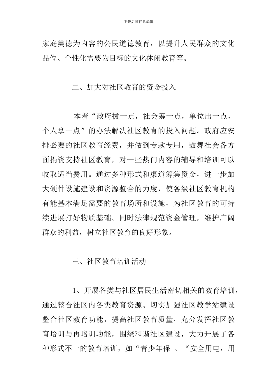 精编社区教育管理工作总结参考例文_第3页