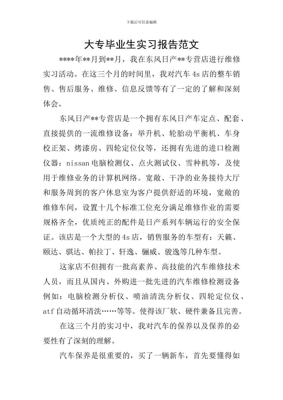 大专毕业生实习报告范文_第1页