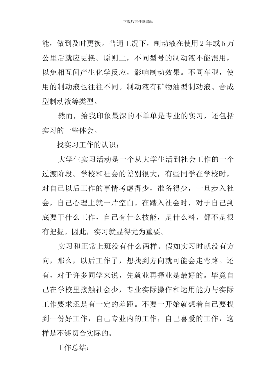 大专毕业生实习报告范文_第3页