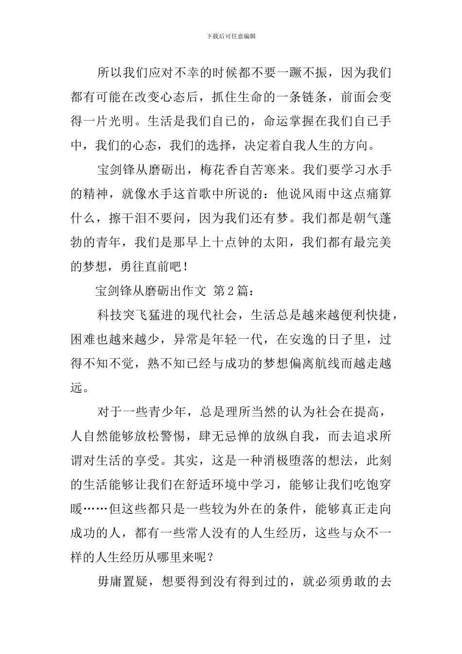 宝剑锋从磨砺出作文_第2页