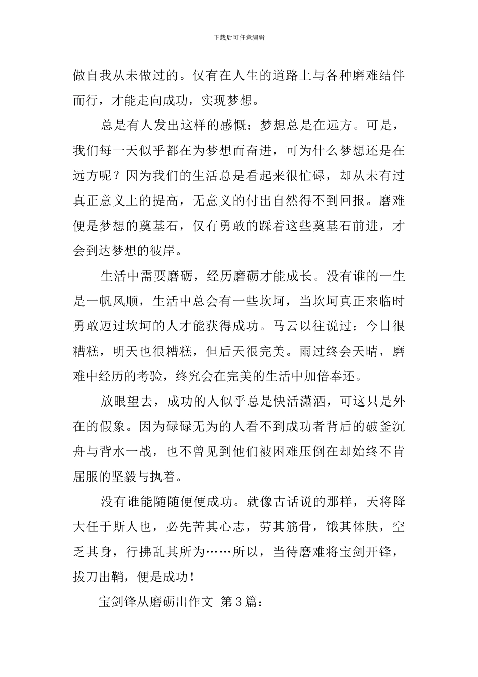 宝剑锋从磨砺出作文_第3页