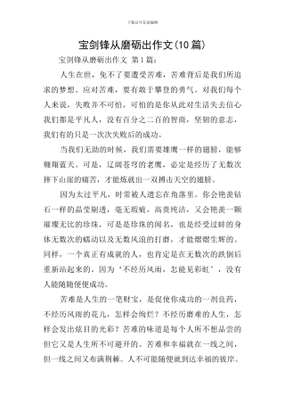 宝剑锋从磨砺出作文