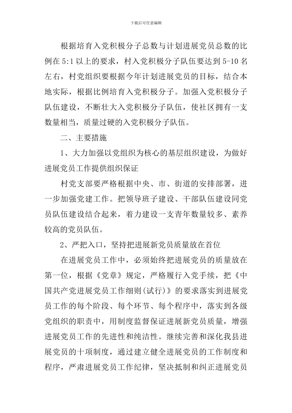 党员发展计划范本_第2页