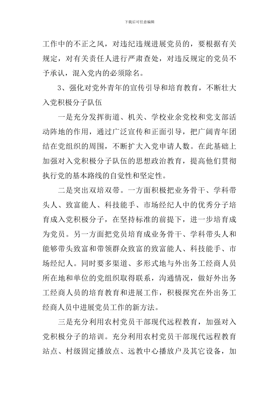 党员发展计划范本_第3页