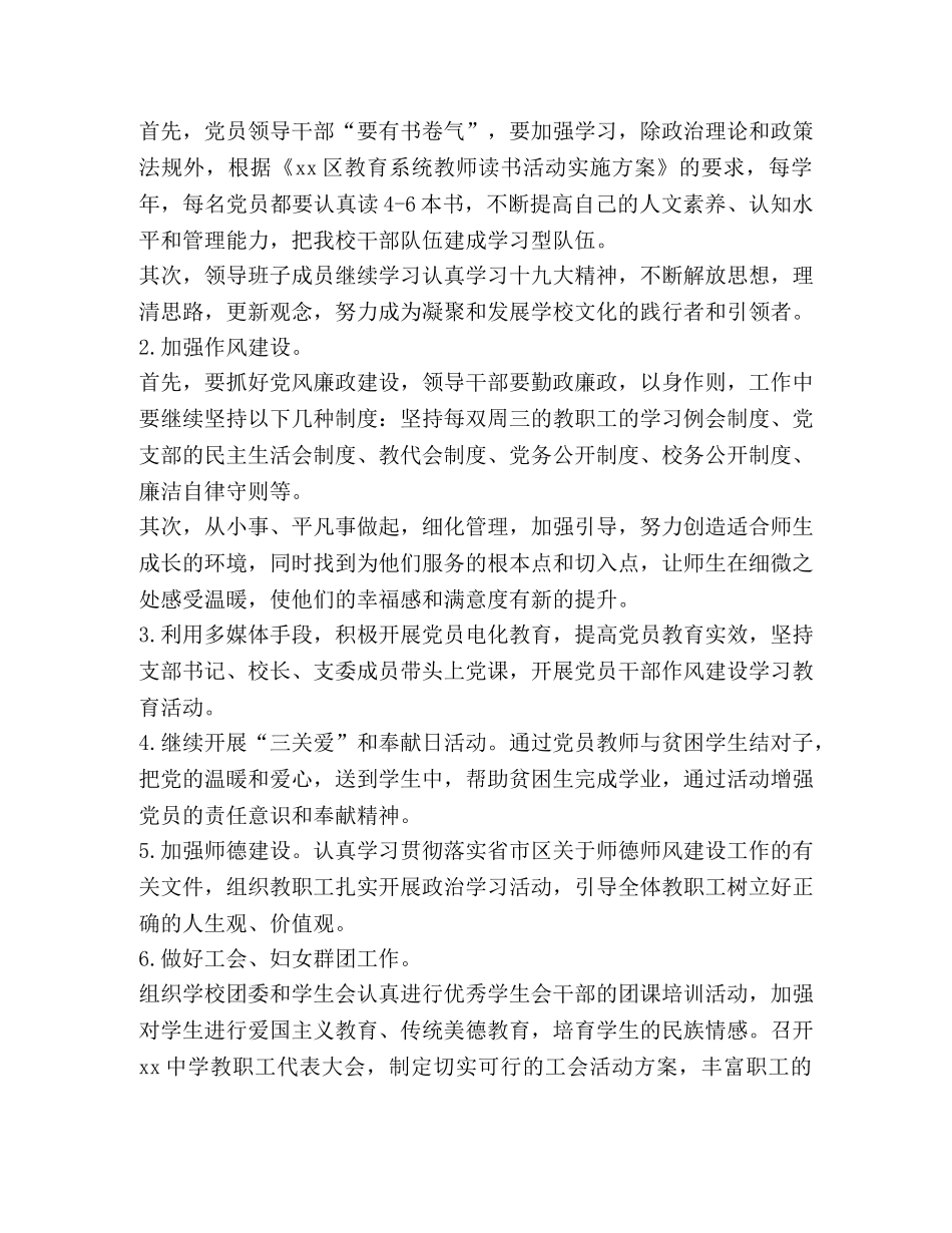 2020年党支部书记述职_整理学校党支部书记年度工作计划2020 _第2页