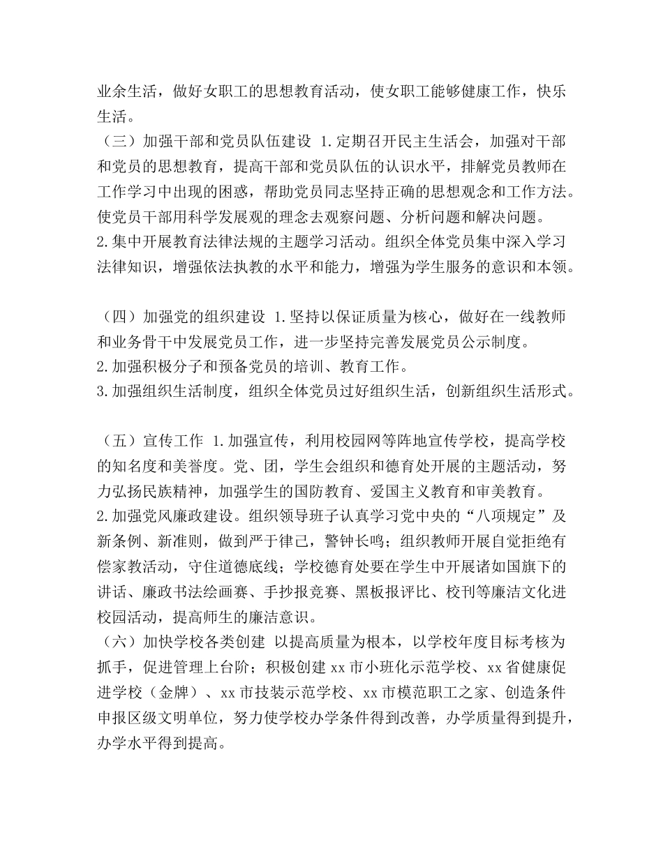 2020年党支部书记述职_整理学校党支部书记年度工作计划2020 _第3页