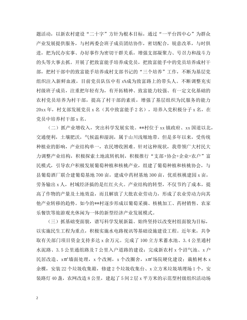 2020年党支部书记工作总结范文2 _第2页