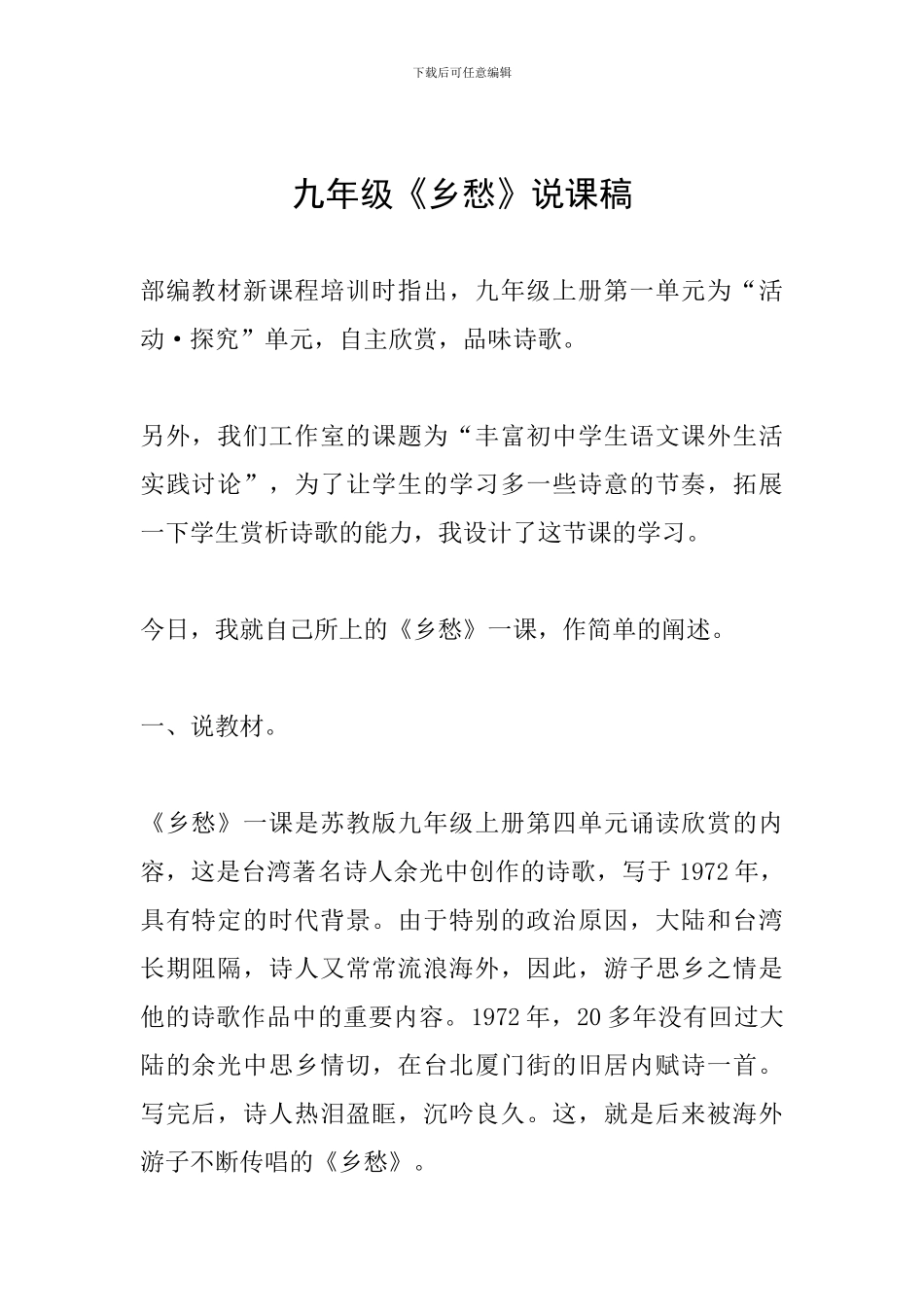 九年级《乡愁》说课稿_第1页