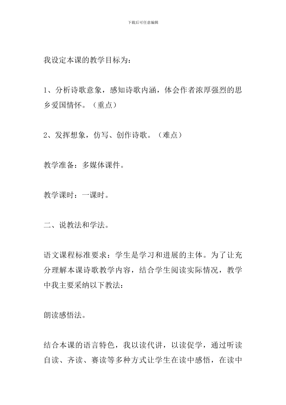 九年级《乡愁》说课稿_第2页