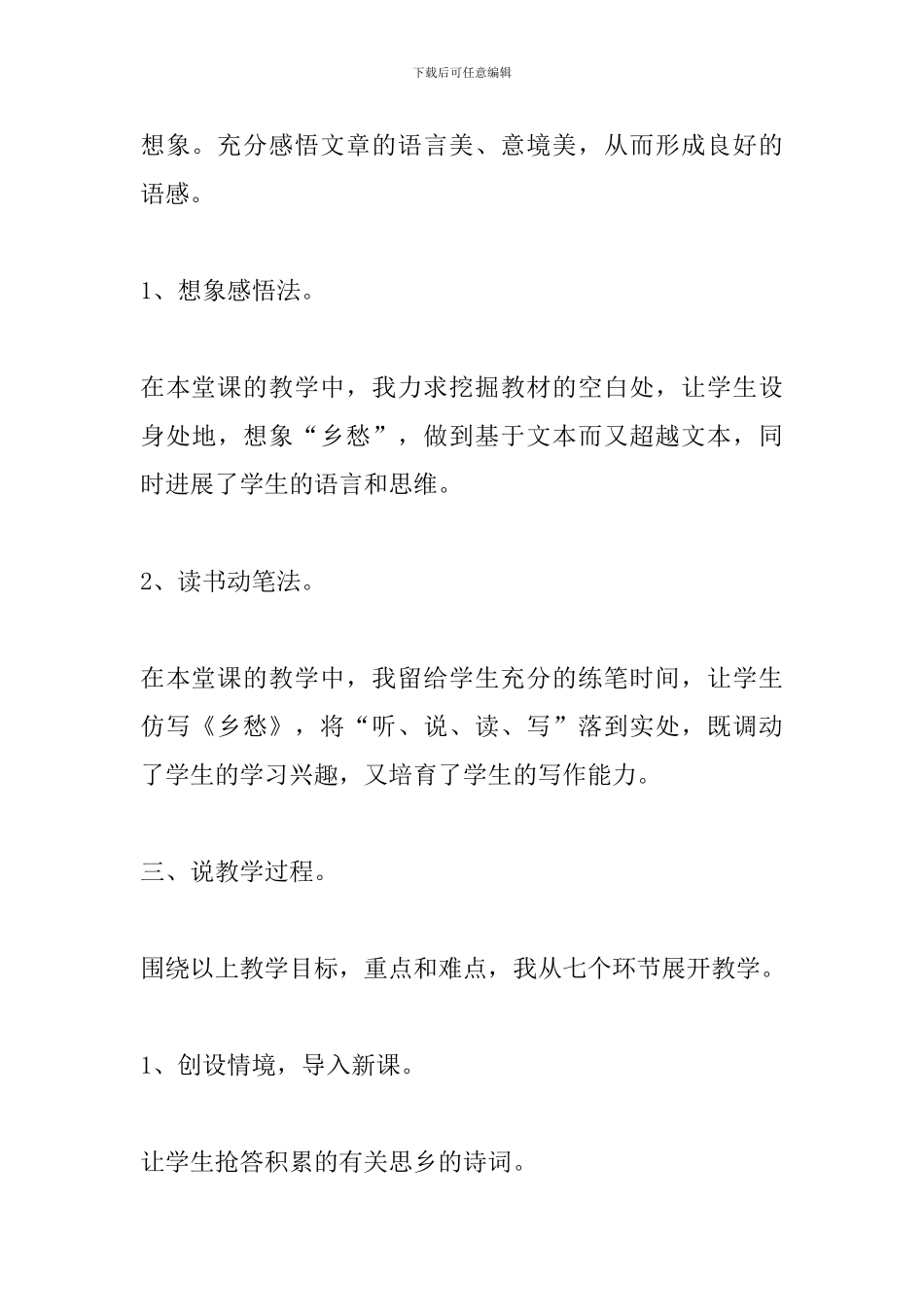 九年级《乡愁》说课稿_第3页