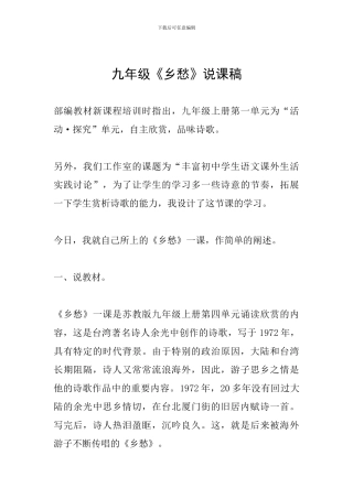 九年级《乡愁》说课稿