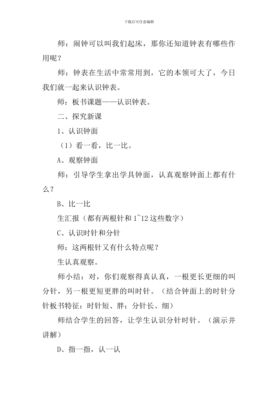 小学一年级《认识钟表》教案、教学反思及说课稿_第2页