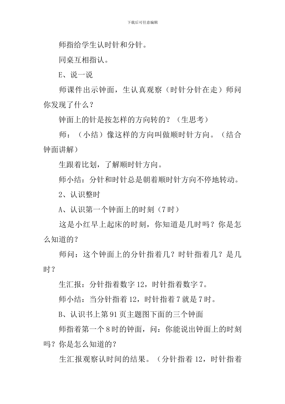小学一年级《认识钟表》教案、教学反思及说课稿_第3页
