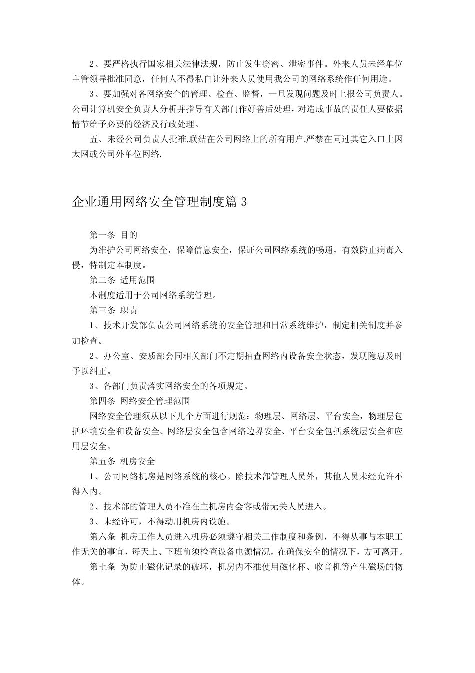 企业网络安全管理方案和办法 _第3页