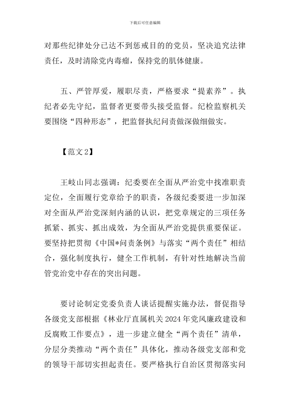 强化监督执纪问责心得体会【3篇】_第3页