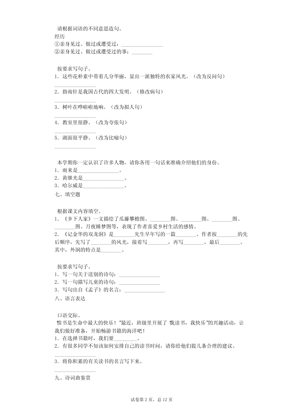 2021年-有答案-部编版四年级下册期末考试全真模拟训练重点学校语文试 _第2页