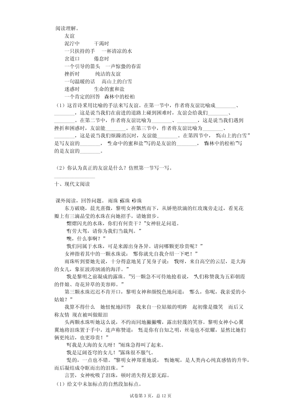 2021年-有答案-部编版四年级下册期末考试全真模拟训练重点学校语文试 _第3页