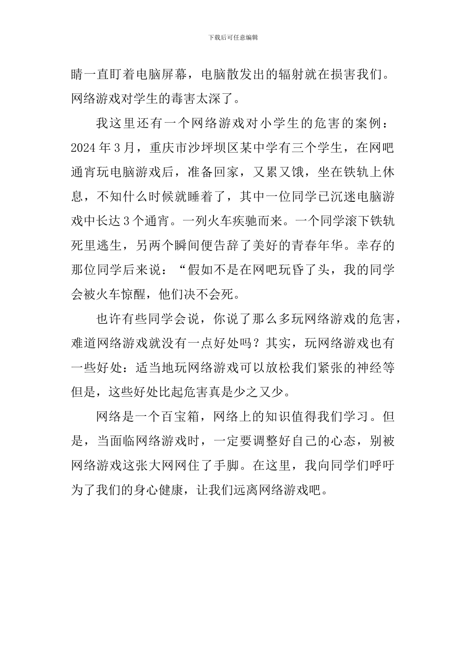网络安全周国旗下讲话稿_第2页