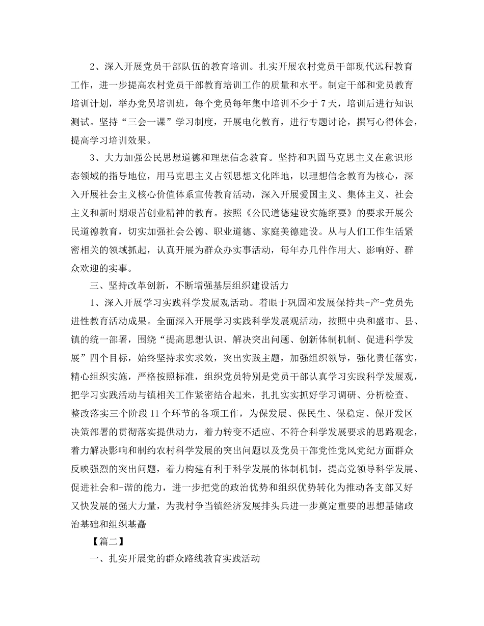 2020年党支部书记工作计划 _第2页