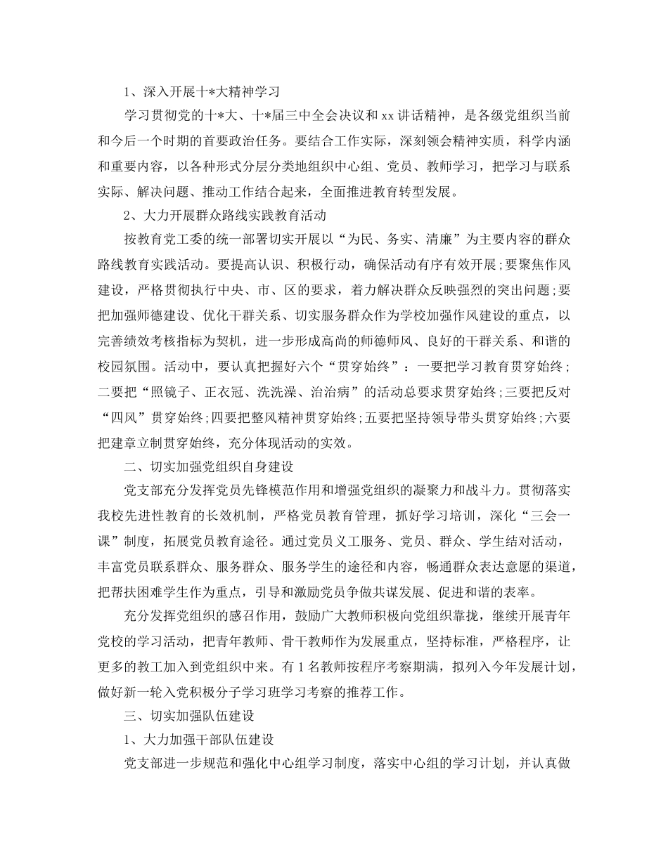 2020年党支部书记工作计划 _第3页