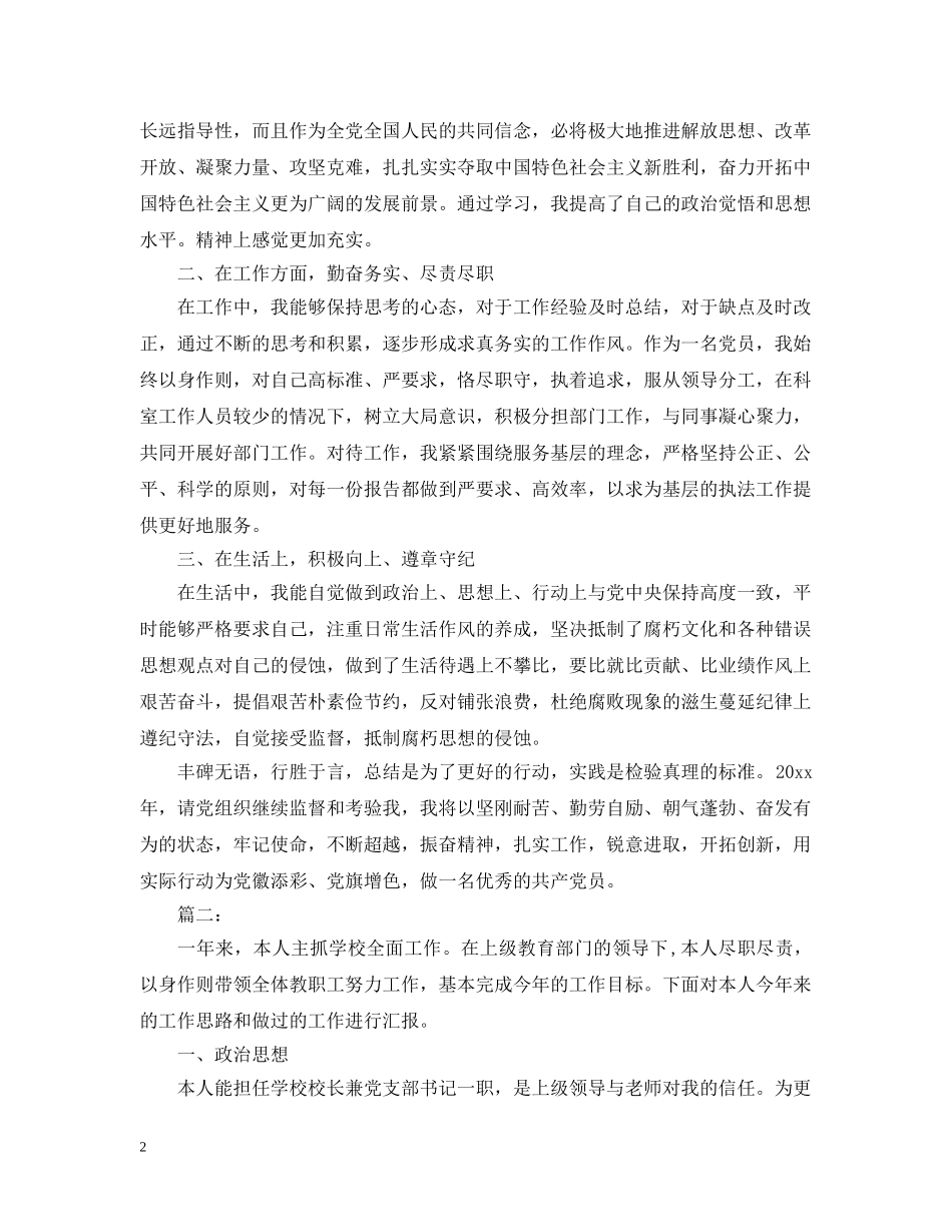 2020年党支部书记工作总结2 _第2页