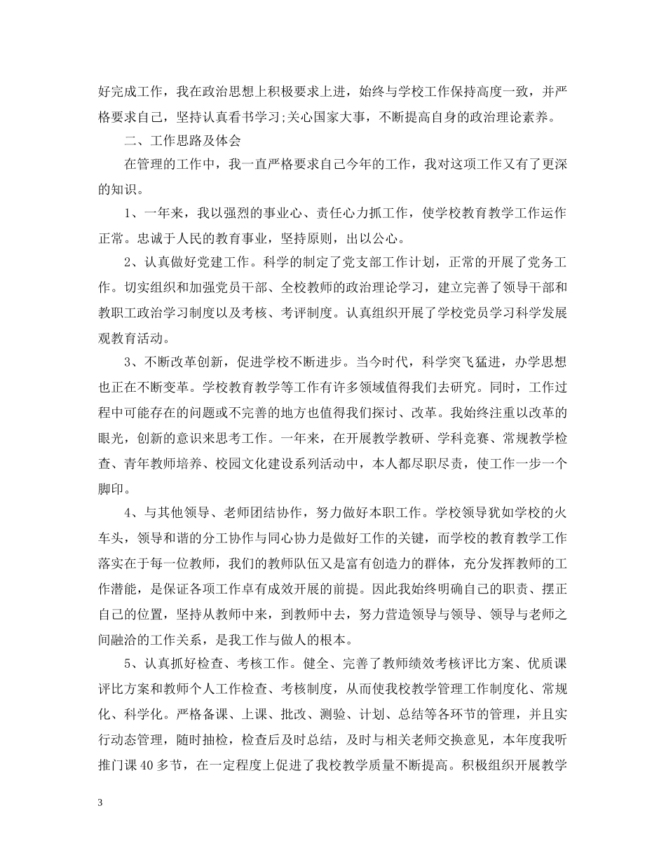 2020年党支部书记工作总结2 _第3页