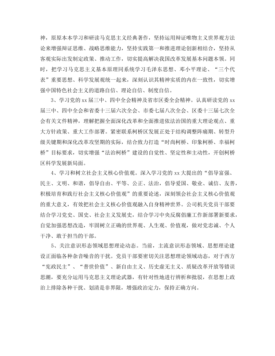 2020年党支部个人学习计划表范文 _第2页