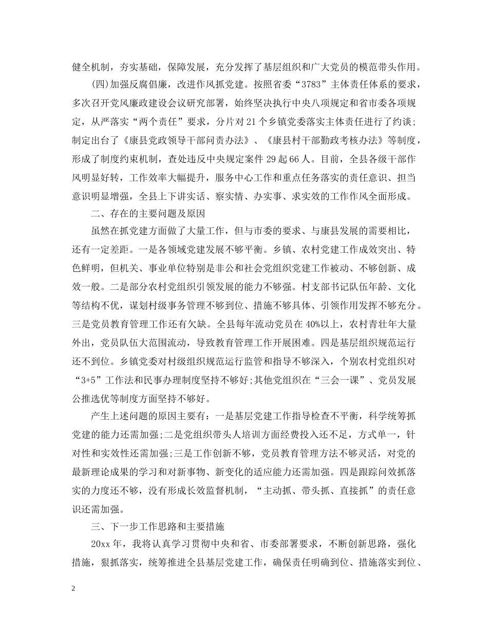 2020年党支部书记工作总结 _第2页