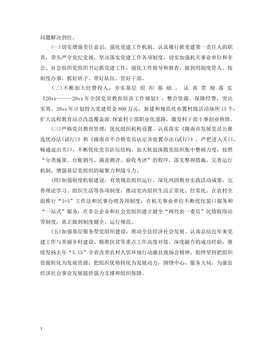 2020年党支部书记工作总结 _第3页