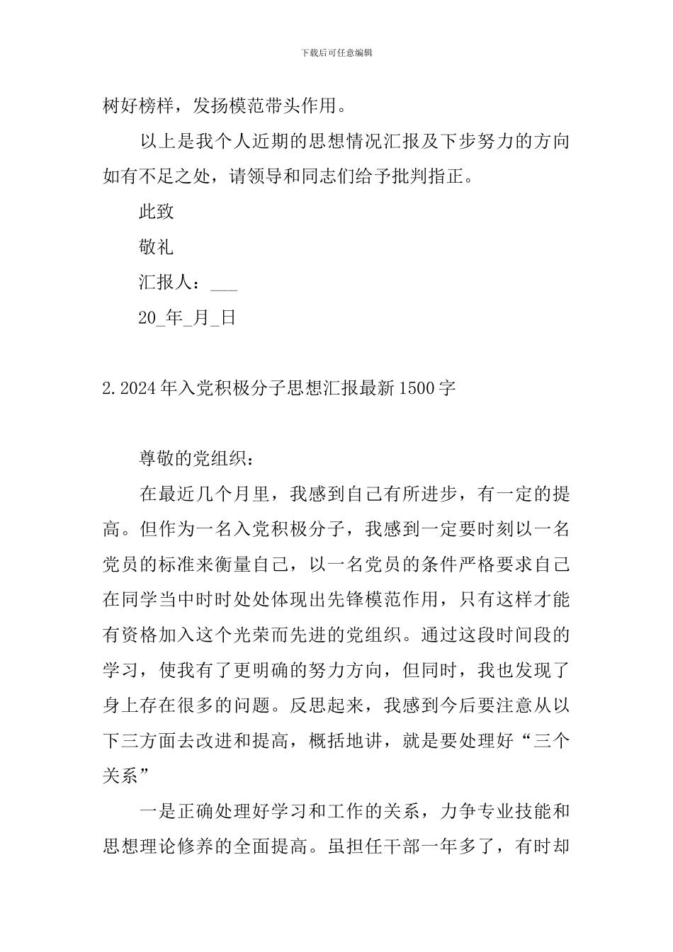 2024年入党积极分子思想汇报最新1500字_第3页