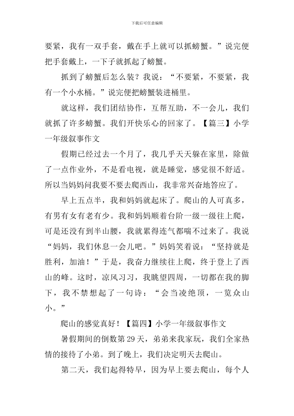 小学一年级叙事作文五篇_第2页