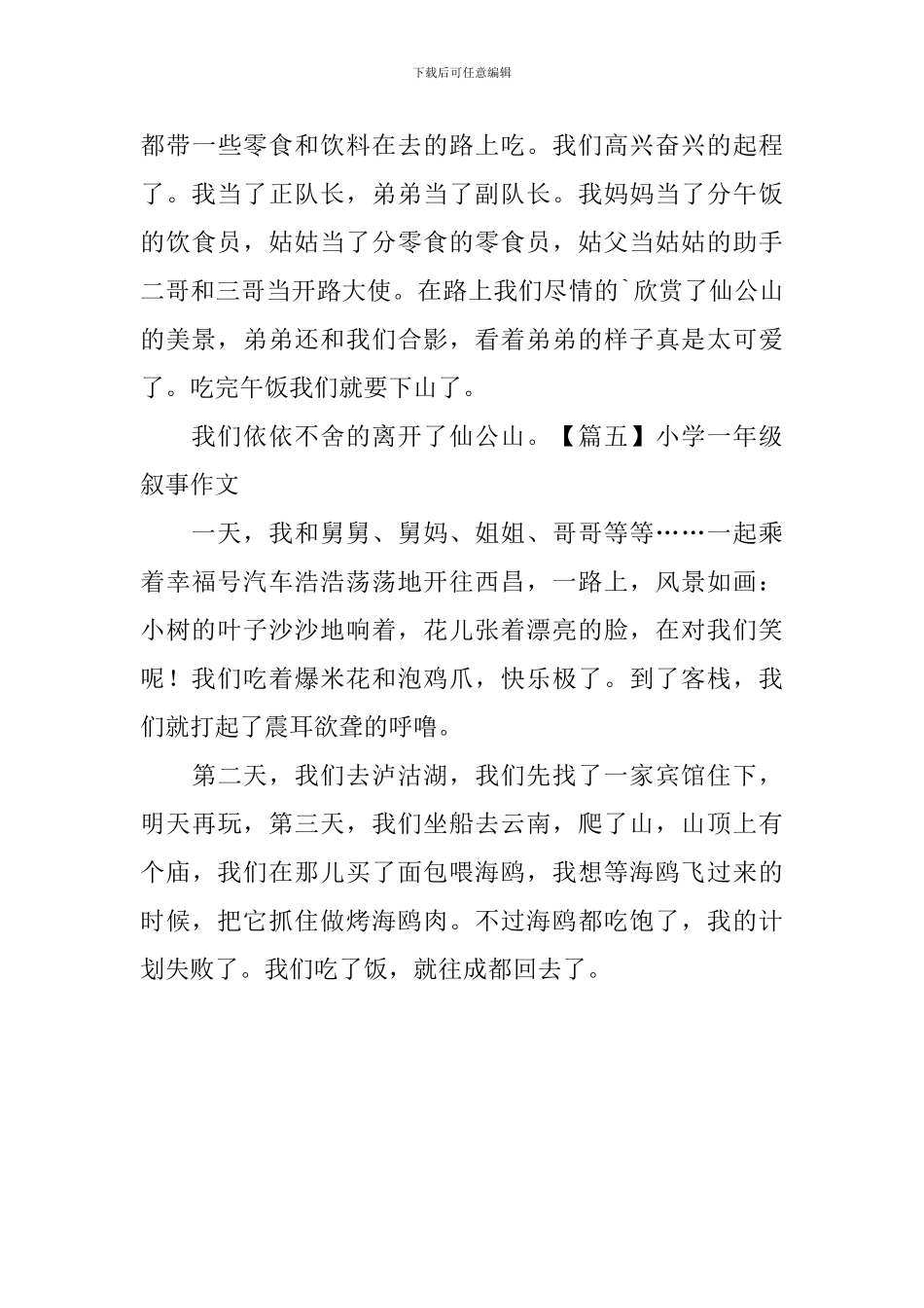 小学一年级叙事作文五篇_第3页