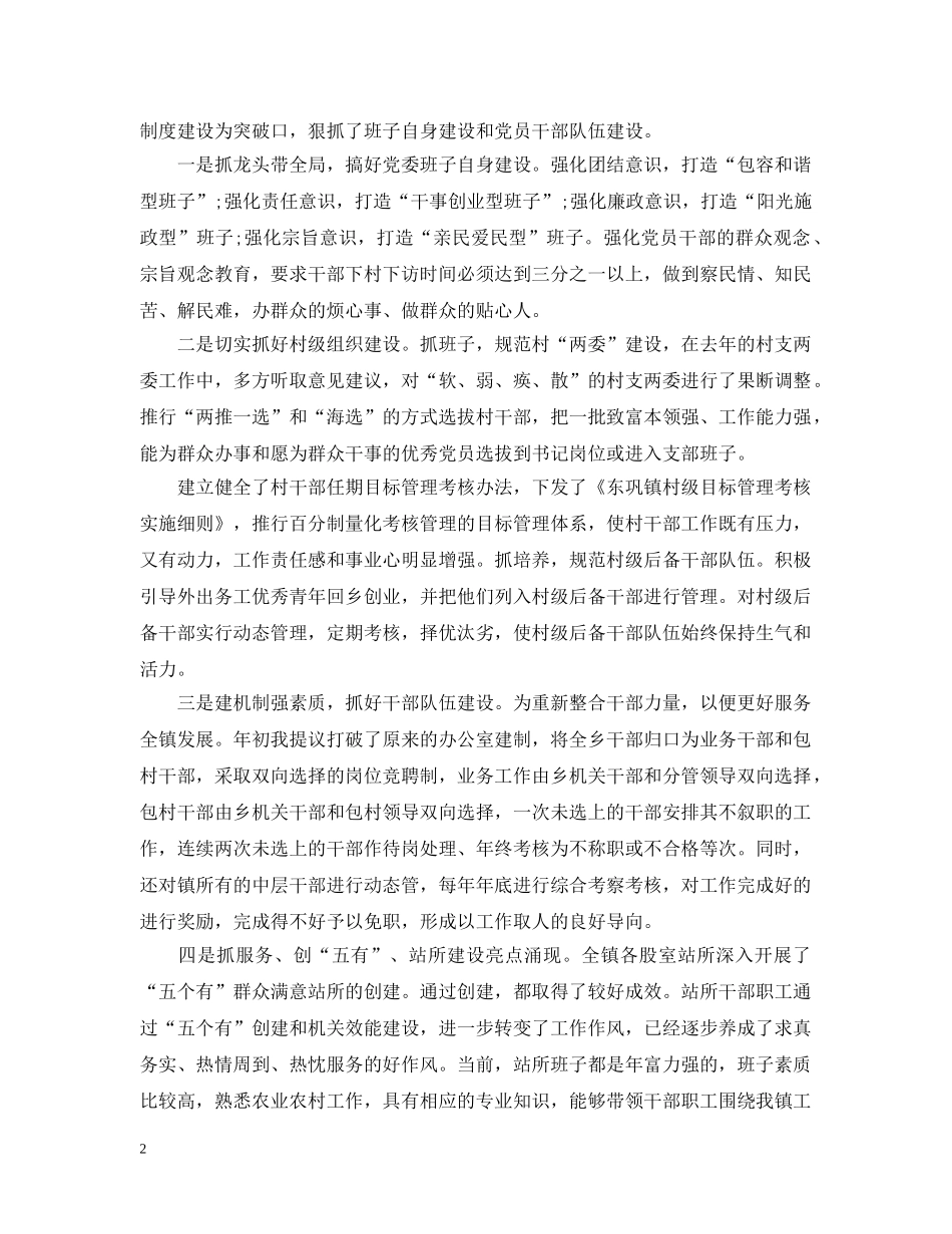 2020年党支部书记工作总结范文 _第2页