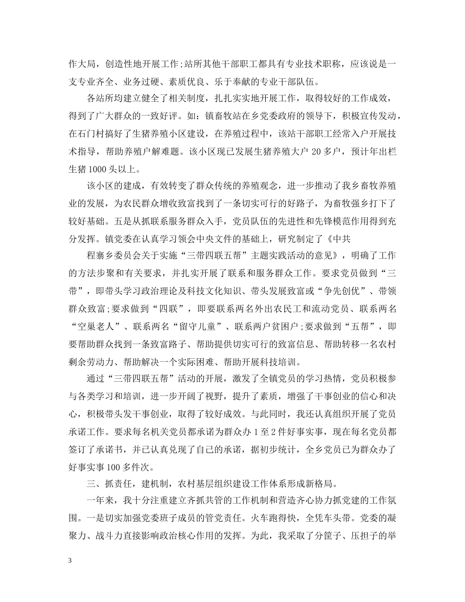 2020年党支部书记工作总结范文 _第3页