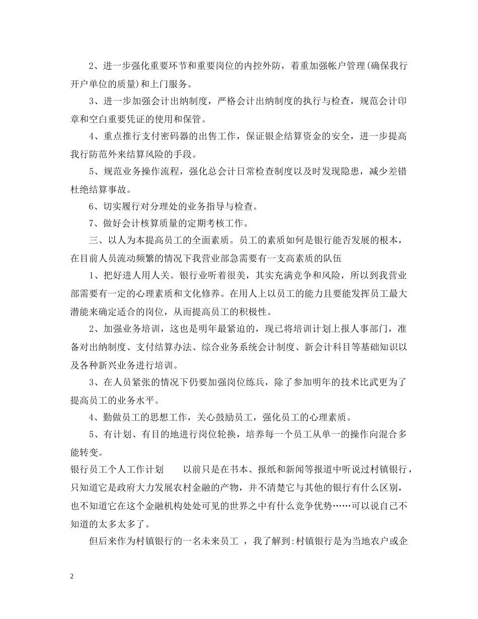 2020年党支部两学一做学习计划范文 _第2页