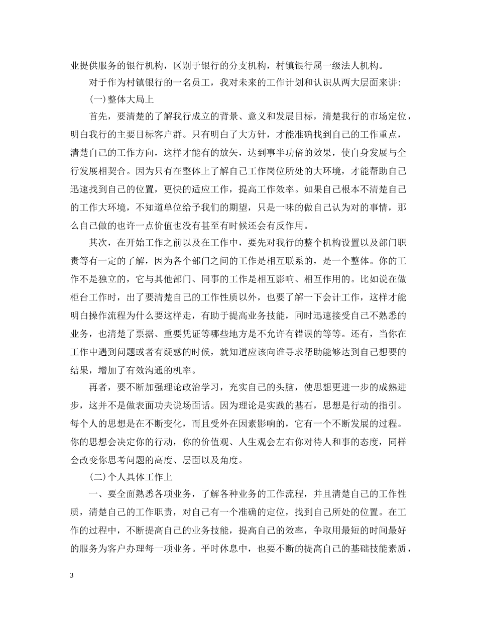 2020年党支部两学一做学习计划范文 _第3页