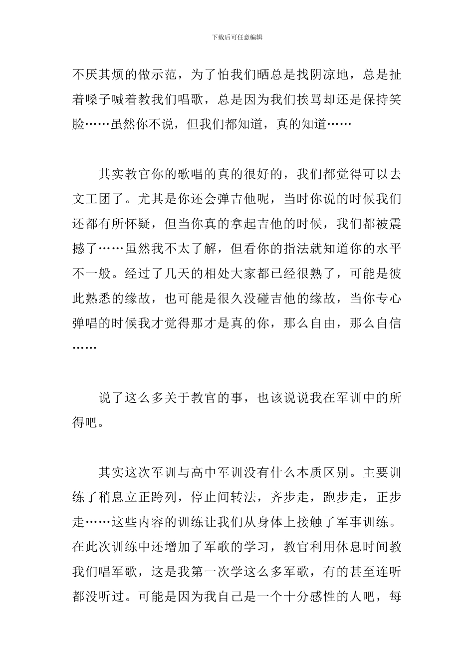 高中军训后的感受与体会范文集_第2页