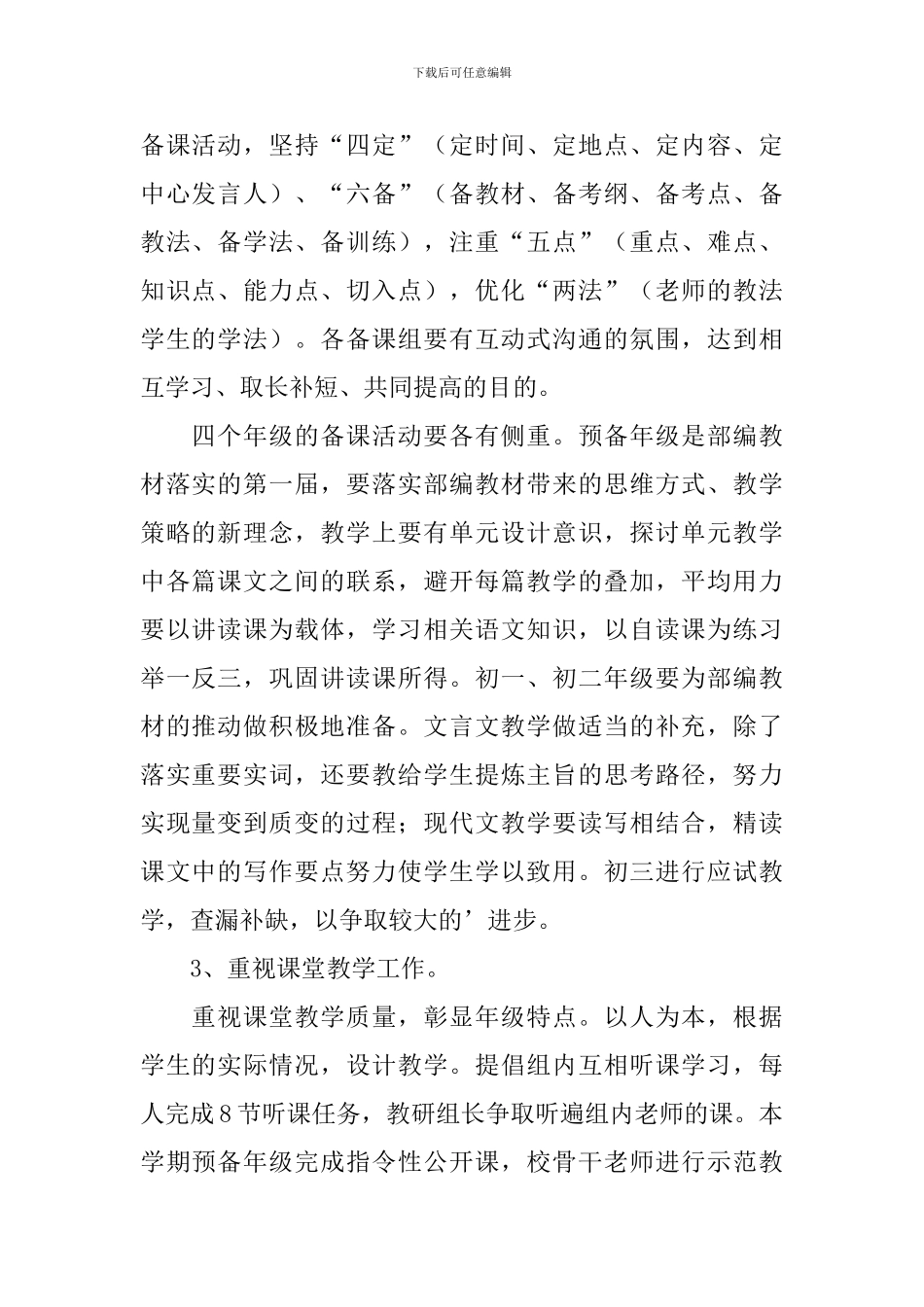 初中语文教研组下学期工作计划_第2页