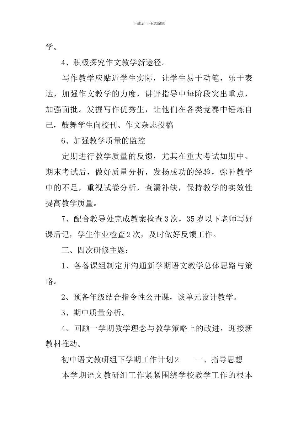 初中语文教研组下学期工作计划_第3页