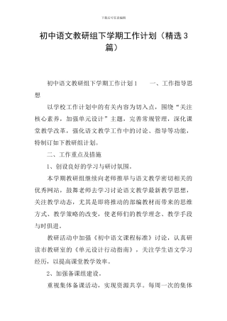 初中语文教研组下学期工作计划